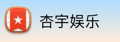 杏宇娱乐 Logo